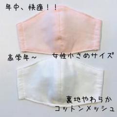 裏地コットンメッシュ【無地ホワイト&ピンク】立体インナーマスク子供用2枚