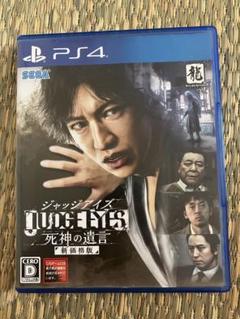 PS4 JUDGE EYES：死神の遺言 新価格版