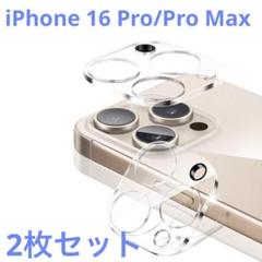 iPhone 16 Pro/Pro Max カメラフィルム 2枚セット