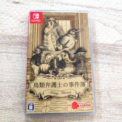 鳥類弁護士の事件簿 Switch版