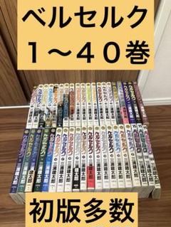 ベルセルク 7〜40巻　全初版 ベルセルク 全巻セット 1-40巻＋関連本3冊 漫画