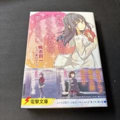2025年最新】青ブタ 小説 特典の人気アイテム - メルカリ