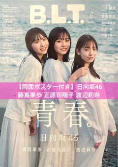 2025年最新】blt 3月号 応募券の人気アイテム - メルカリ