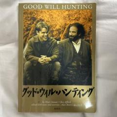 2025年最新】good will huntingの人気アイテム - メルカリ