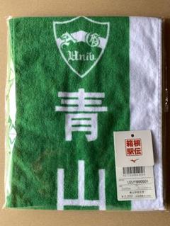 匿名配送】第100回箱根駅伝 青山学院大学 マフラータオル