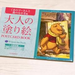 くまのプーさん 塗り絵の中古 未使用品を探そう メルカリ