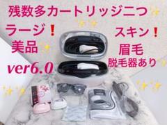 お買い得品✨ ケノン脱毛器 ver6.0 エムテック