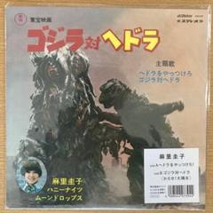 麻里圭子／ゴジラ対ヘドラ(かえせ！太陽を) 和モノ レア 再発7