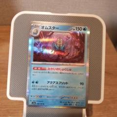 PSA10 オムスター マスボミラー 買取相場】-ポケカ-(マスターボールミラー)オムスター(R)(SV2a