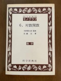 中古】 数学1基本800選 /フォーラム・A/科学新興社