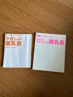 離乳食レシピ本セット