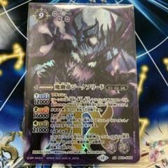 魔幽帝ジークフリード