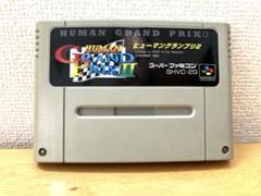 【希少・レトロ】ヒューマングランプリ2　スーパーファミコン