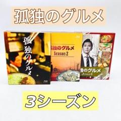 2025年最新】孤独のグルメ dvdの人気アイテム - メルカリ