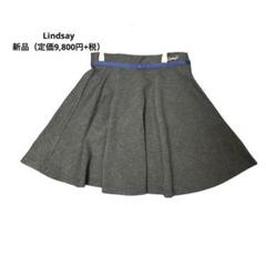 Lindsay 子供服　キッズ　150 スカート　フレアスカート　新品　グレー