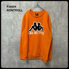 # Kappa KONTROLL トレーナー　スウェット　オレンジ