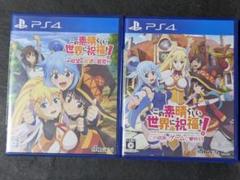 PS4 この素晴らしい世界に祝福を 2セット 欲望 欲深い