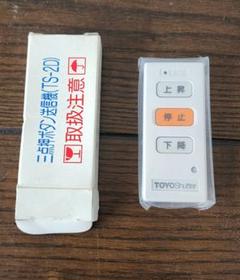 2025年最新】東洋シャッターリモコンの人気アイテム - メルカリ