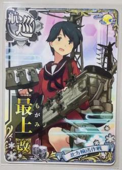 2025年最新】艦これアーケード 改 最上の人気アイテム - メルカリ