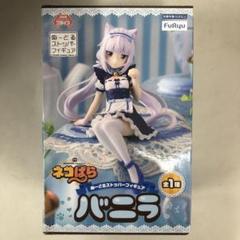 2025年最新】ネコぱら バニラ フィギュアの人気アイテム - メルカリ