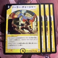 (管理番号6727)ソーラーチャージャー×4のサムネイル