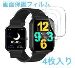 新品未使用✨スマートウォッチ 画面 保護フィルム 液晶 保護 高透明 指紋防止