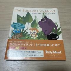 リヴリー 公式ガイドブック