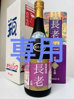 本場泡盛 玉那覇酒造工場 北谷長老 限定古酒35度 720ml 先代 36年古酒 北谷長老 限定古酒 35度,720ml 15年古酒ブレンド / 北谷長老酒造