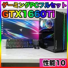 ゲーミングpc デスクトップ フルセットの検索結果 - メルカリ ゲーミングpc デスクトップ フルセットの検索結果 - メルカリ