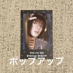 TXT TOGETHER 韓国 ポップアップ　インスタント　トレカ　ボムギュ