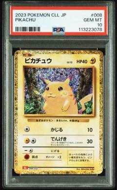 2025年最新】ポケカ ピカチュウ クラシック psa10の人気アイテム