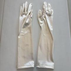 ウェディンググローブ　サテン　肘下