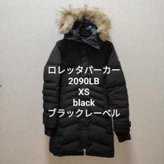 ロレッタパーカー 2090LB XS black ブラックレーベル　カナダグースのサムネイル