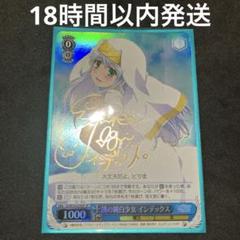 ヴァイスシュヴァルツ 謎の純白少女 インデックス SP ヴァイスシュヴァルツ 謎の純白少女 インデックス SP - メルカリ
