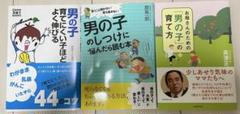 男の子のしつけに悩んだら読む本