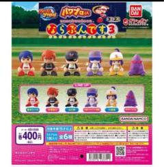 2025年最新】パワプロくん ならぶんです コンプリートの人気