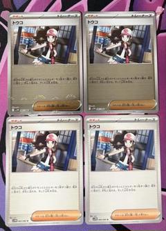 2025年最新】トウコ ポケモンの人気アイテム - メルカリ