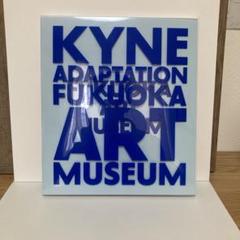 KYNE 図録『ADAPTATION』+限定ボールペン Amazon | Kyne ADAPTATION 福岡美術館 ボールペン 2本セット