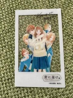 君に届け展　入場特典