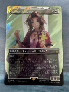 MTG エアリス・ゲインズブール サージfoil ファイナル