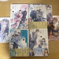 2025年最新】わたしの幸せな結婚 特装版の人気アイテム - メルカリ
