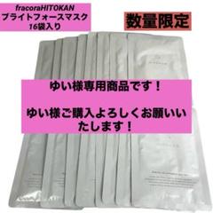 fracoraHITOKAN ブライトフォースマスク 16袋入り - メルカリ
