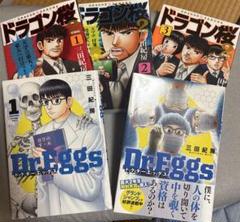 ドラゴン桜2テレビドラマ化記念1巻〜3巻お買い得パック&Dr.Eggs1.2巻