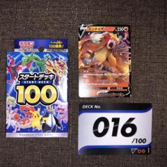 ポケモン - スタートデッキ100  NO.012  NO.025  NO.068 3個セット スタートデッキ100／No.3のポケモンとおすすめの遊び方を詳しく