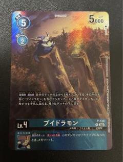 デジカ　ブイドラモン　プロモ　4枚セット デジモンカード ブイドラモン プロモ 4枚セット - メルカリ