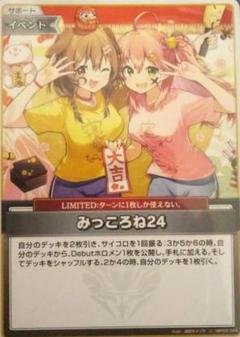 2025年最新】みっころね24の人気アイテム - メルカリ