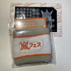 嵐フェス　グッズ　　リストバンド　コンサート　アラフェス　嵐 2025年最新】アラフェス リストバンドの人気アイテム - メルカリ