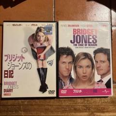 ブリジット・ジョーンズ　1＆2 DVD
