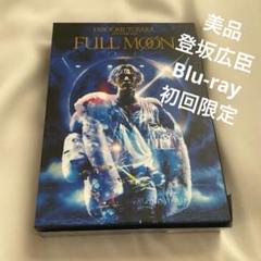 2025年最新】登坂広臣フリスビーの人気アイテム - メルカリ