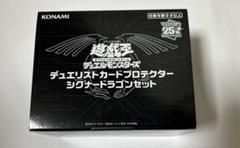2025年最新】デュエリストカードプロテクター シグナードラゴン